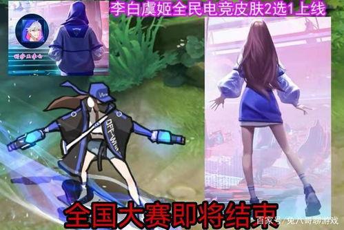 电竞第二款皮肤最新爆料,揭秘第二款皮肤神秘面纱 第1张 电竞第二款皮肤最新爆料,揭秘第二款皮肤神秘面纱 第1张