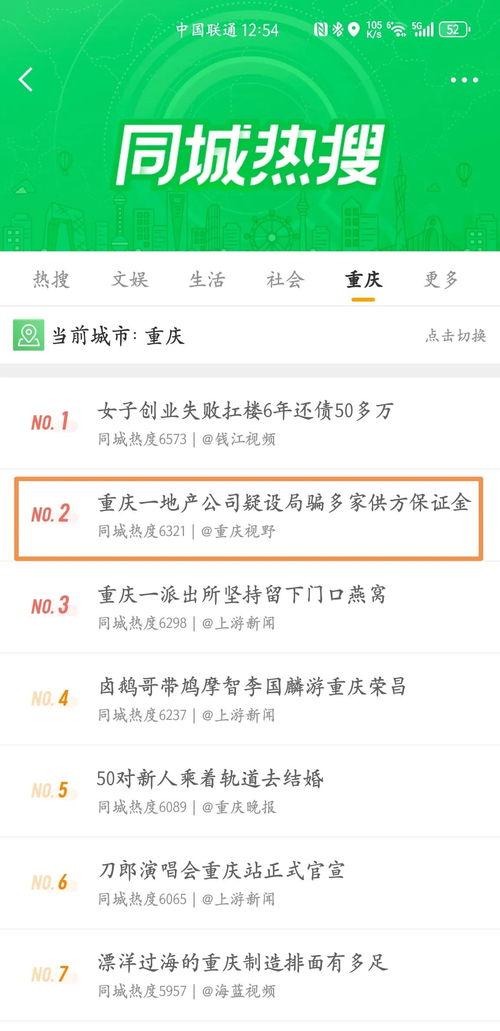 重庆头条今天最新爆料,揭秘今日重大爆料背后的惊人真相 第3张 重庆头条今天最新爆料,揭秘今日重大爆料背后的惊人真相 第3张